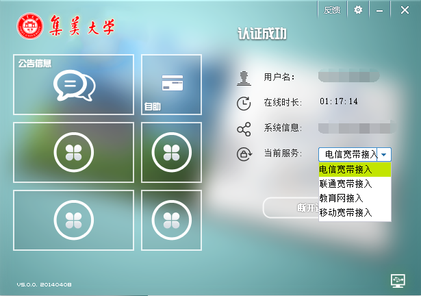 Windows锐捷客户端截图3