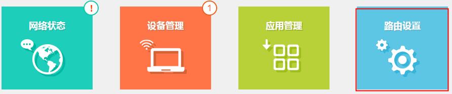 路由器设置截图1