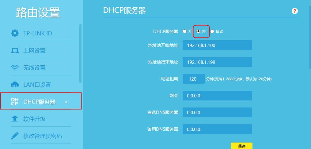 路由器设置截图3